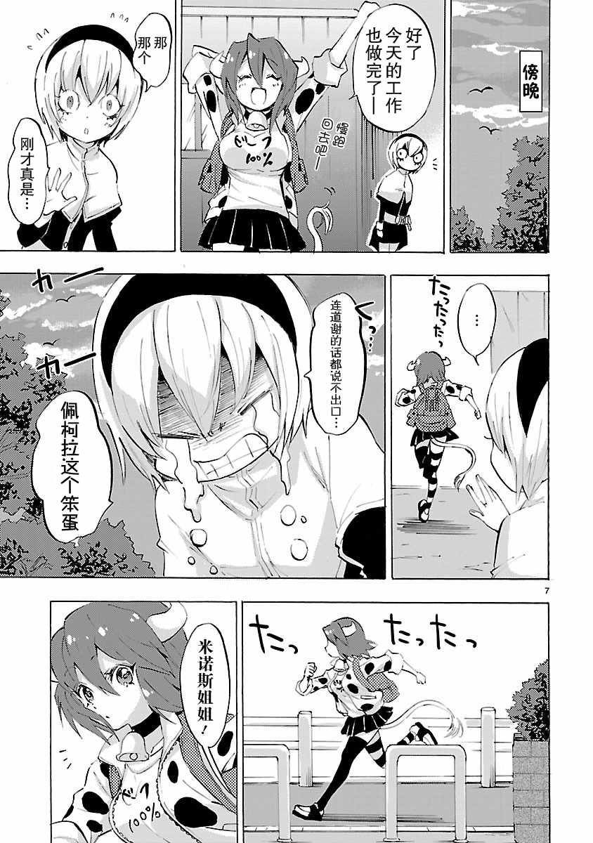 《邪神与厨二病少女》漫画最新章节第83话免费下拉式在线观看章节第【7】张图片