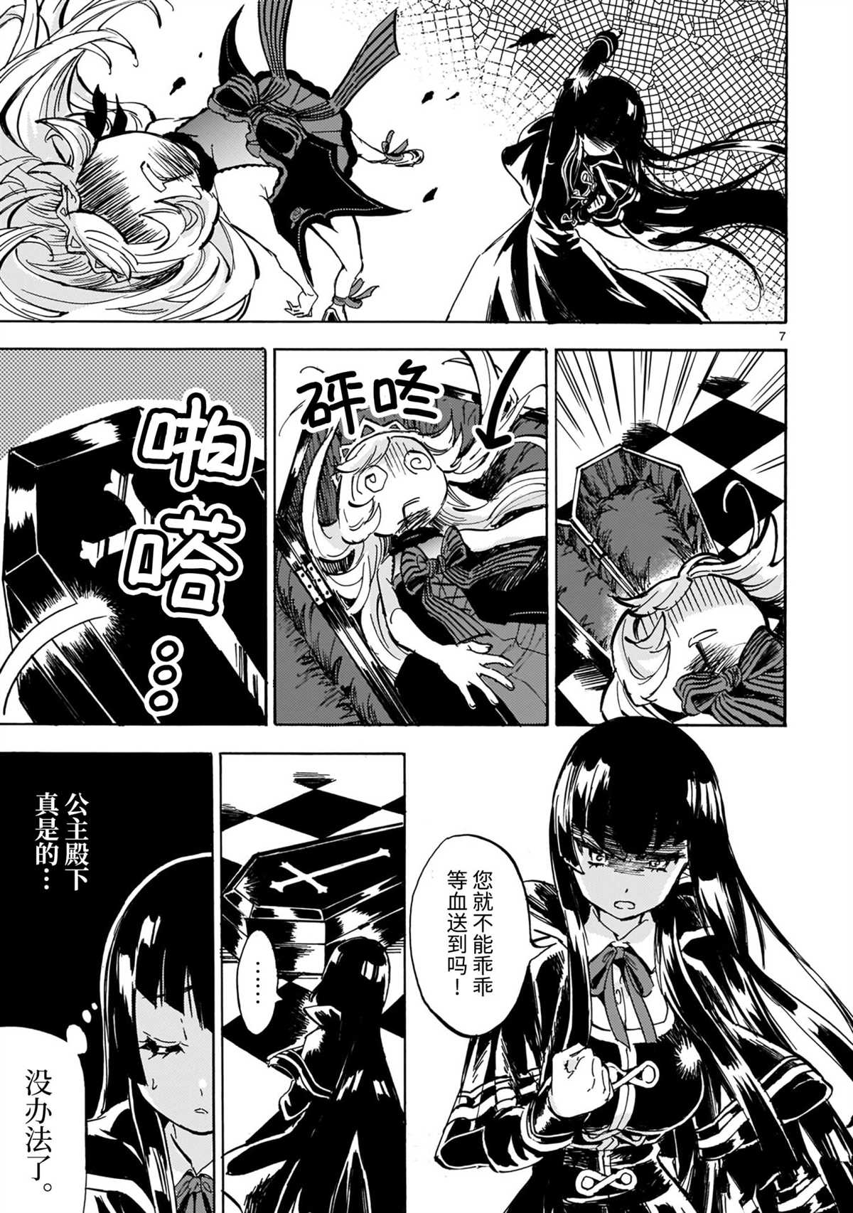 《邪神与厨二病少女》漫画最新章节第196话 试看版免费下拉式在线观看章节第【7】张图片