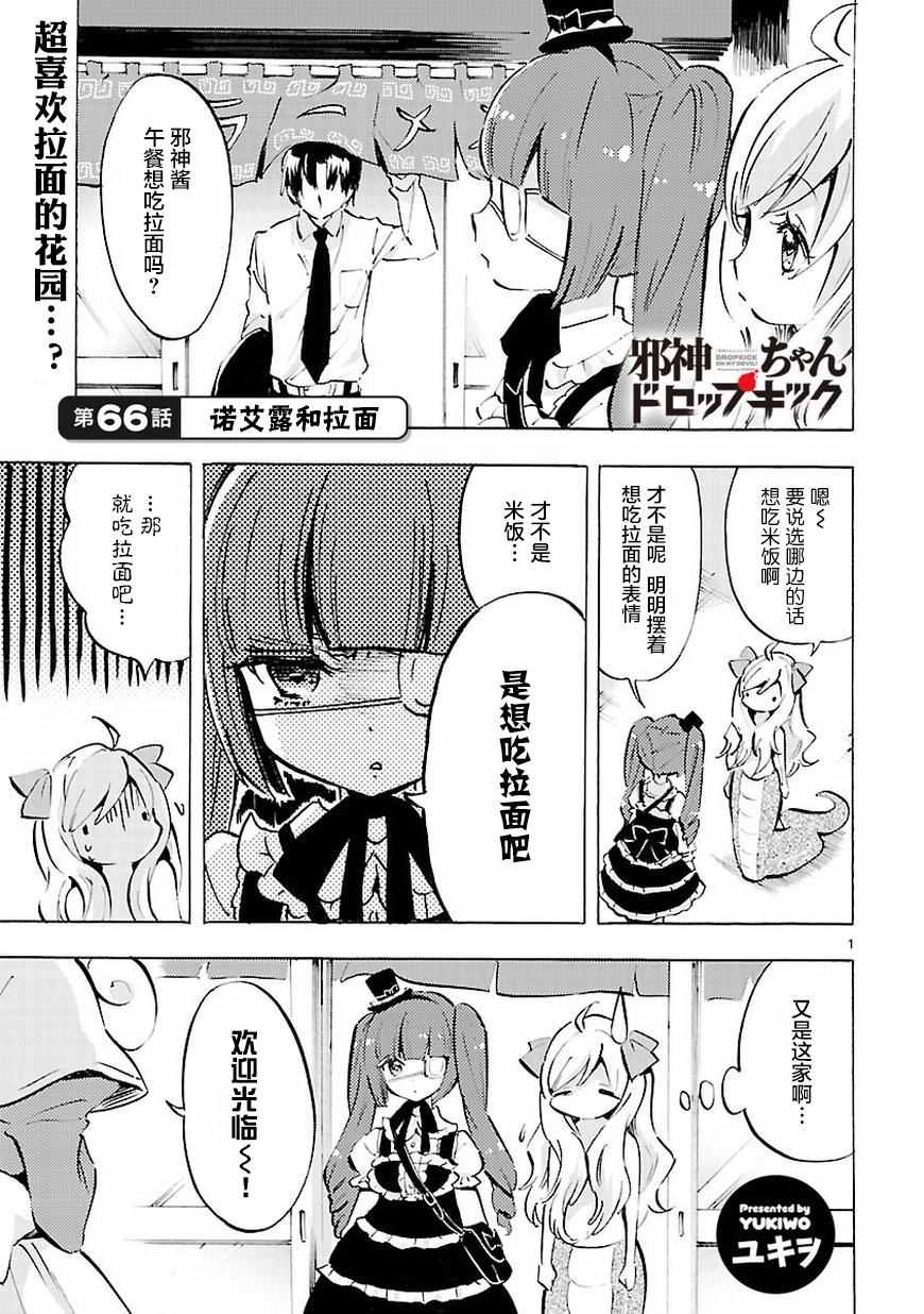 《邪神与厨二病少女》漫画最新章节第66话免费下拉式在线观看章节第【2】张图片