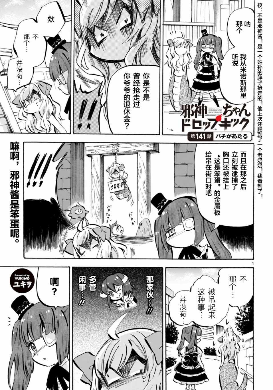 《邪神与厨二病少女》漫画最新章节杂志版141免费下拉式在线观看章节第【1】张图片