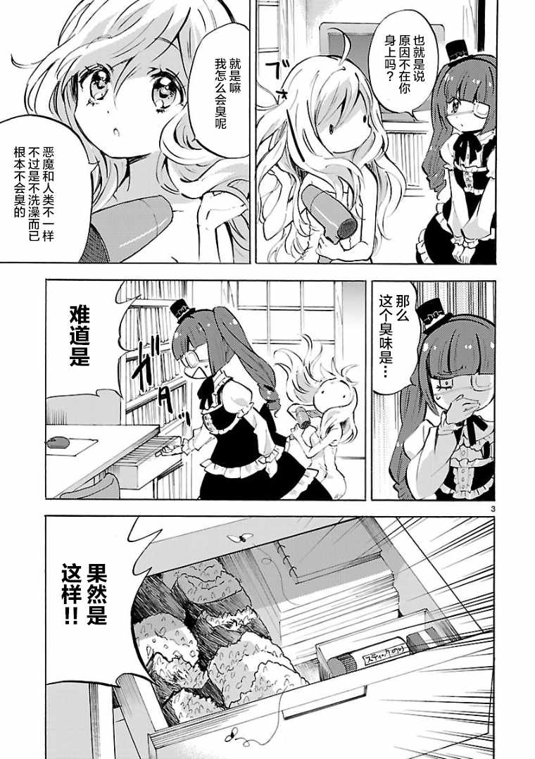 《邪神与厨二病少女》漫画最新章节第114话免费下拉式在线观看章节第【3】张图片