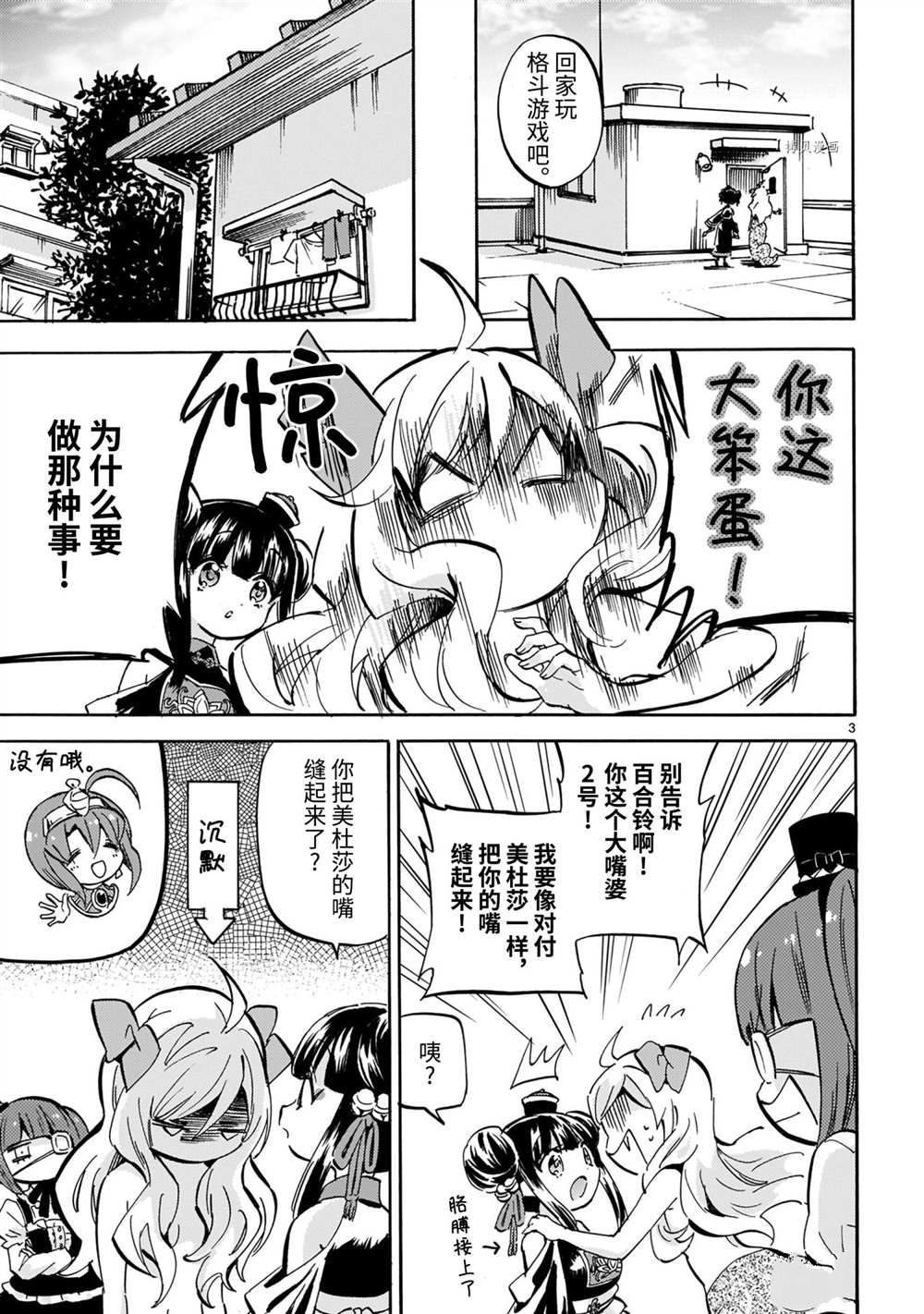 《邪神与厨二病少女》漫画最新章节第204话 试看版免费下拉式在线观看章节第【3】张图片