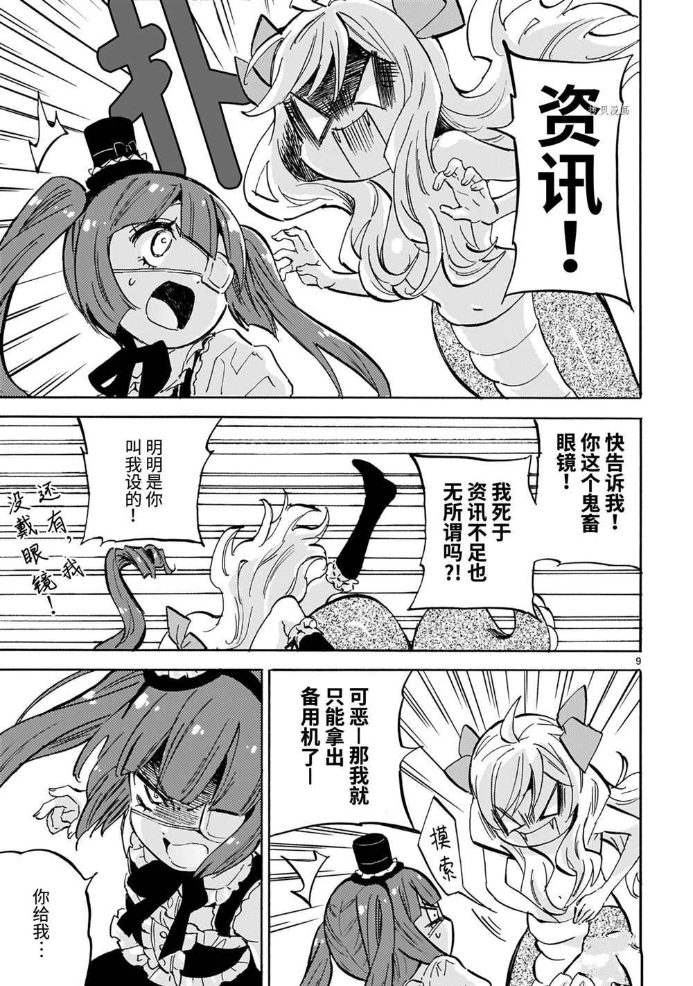 《邪神与厨二病少女》漫画最新章节第209话 试看版免费下拉式在线观看章节第【9】张图片