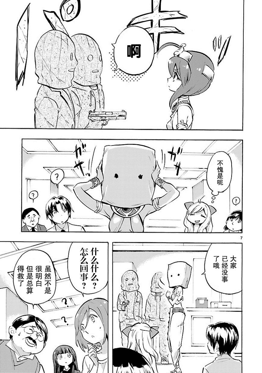 《邪神与厨二病少女》漫画最新章节第71话免费下拉式在线观看章节第【8】张图片