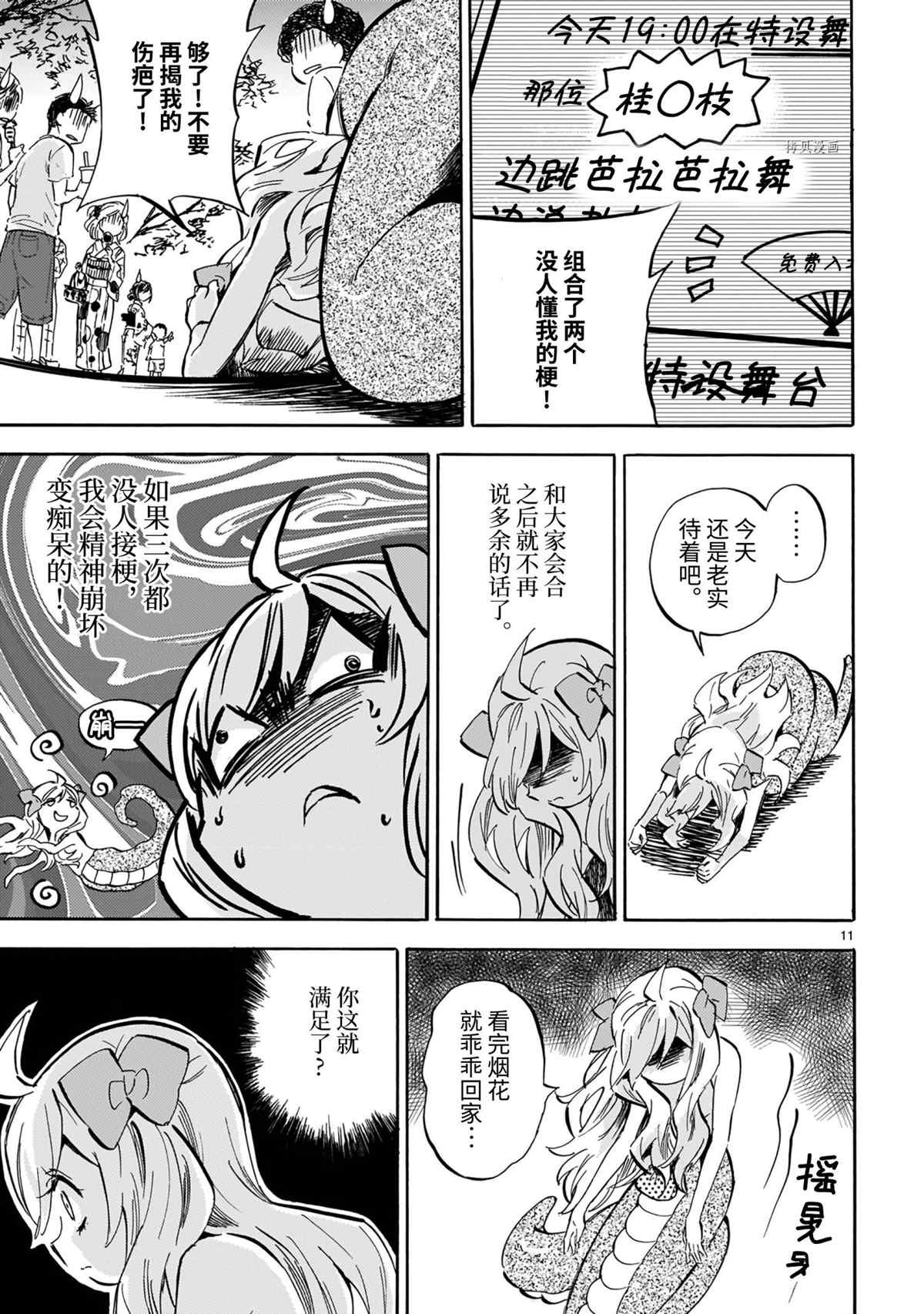 《邪神与厨二病少女》漫画最新章节第200话 试看版免费下拉式在线观看章节第【11】张图片