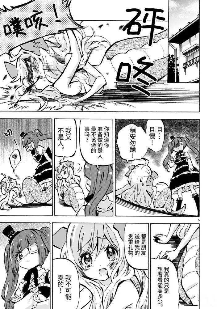 《邪神与厨二病少女》漫画最新章节第178话 贵重的礼物免费下拉式在线观看章节第【5】张图片