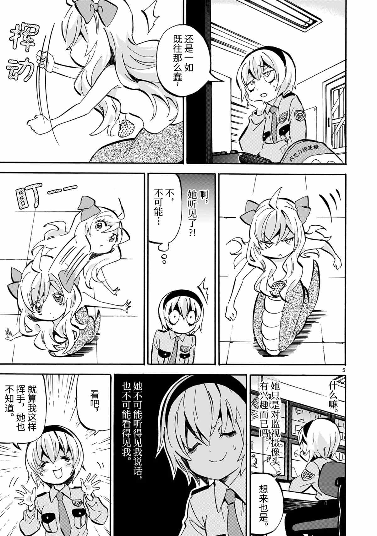 《邪神与厨二病少女》漫画最新章节第189话 试看版免费下拉式在线观看章节第【5】张图片