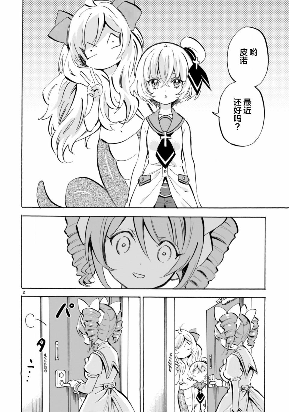 《邪神与厨二病少女》漫画最新章节第156话免费下拉式在线观看章节第【2】张图片