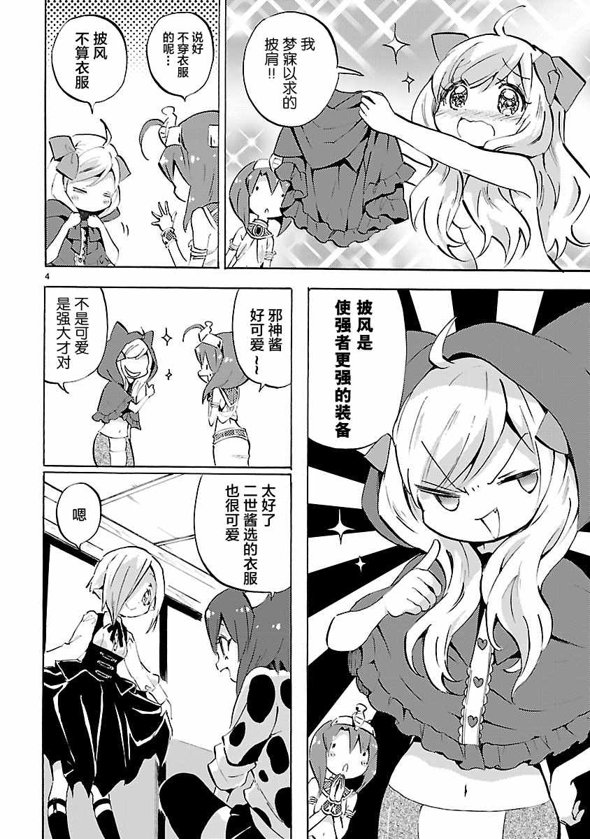 《邪神与厨二病少女》漫画最新章节第93话免费下拉式在线观看章节第【4】张图片