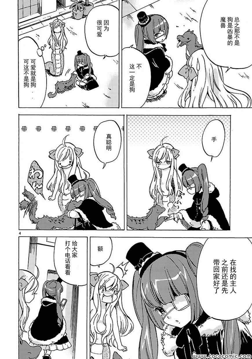 《邪神与厨二病少女》漫画最新章节第21话免费下拉式在线观看章节第【5】张图片