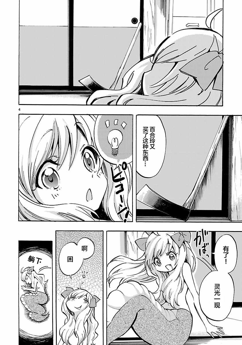 《邪神与厨二病少女》漫画最新章节第72话免费下拉式在线观看章节第【4】张图片