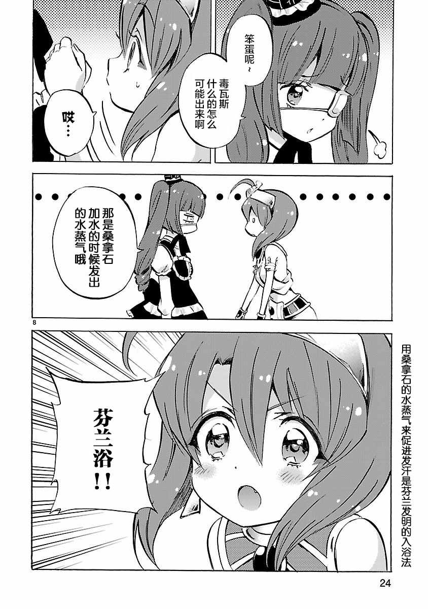 《邪神与厨二病少女》漫画最新章节第122话免费下拉式在线观看章节第【7】张图片