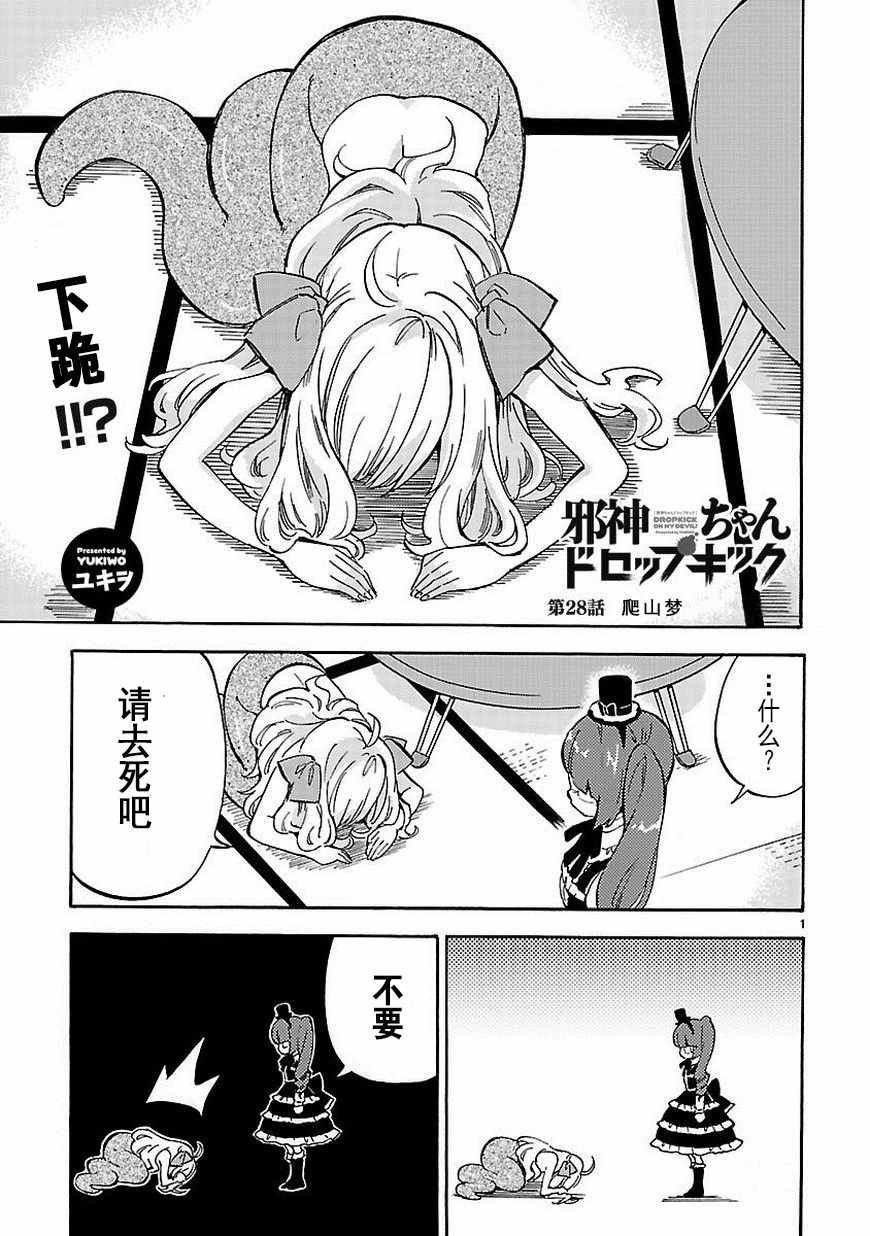 《邪神与厨二病少女》漫画最新章节第28话免费下拉式在线观看章节第【2】张图片