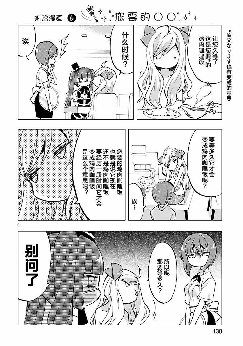 《邪神与厨二病少女》漫画最新章节第7卷免费下拉式在线观看章节第【6】张图片