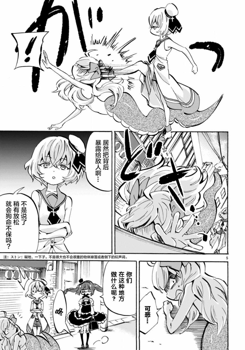 《邪神与厨二病少女》漫画最新章节杂志版150免费下拉式在线观看章节第【5】张图片