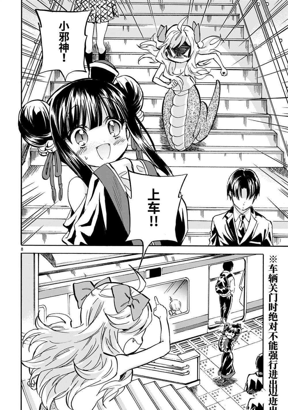 《邪神与厨二病少女》漫画最新章节第211话 试看版免费下拉式在线观看章节第【8】张图片