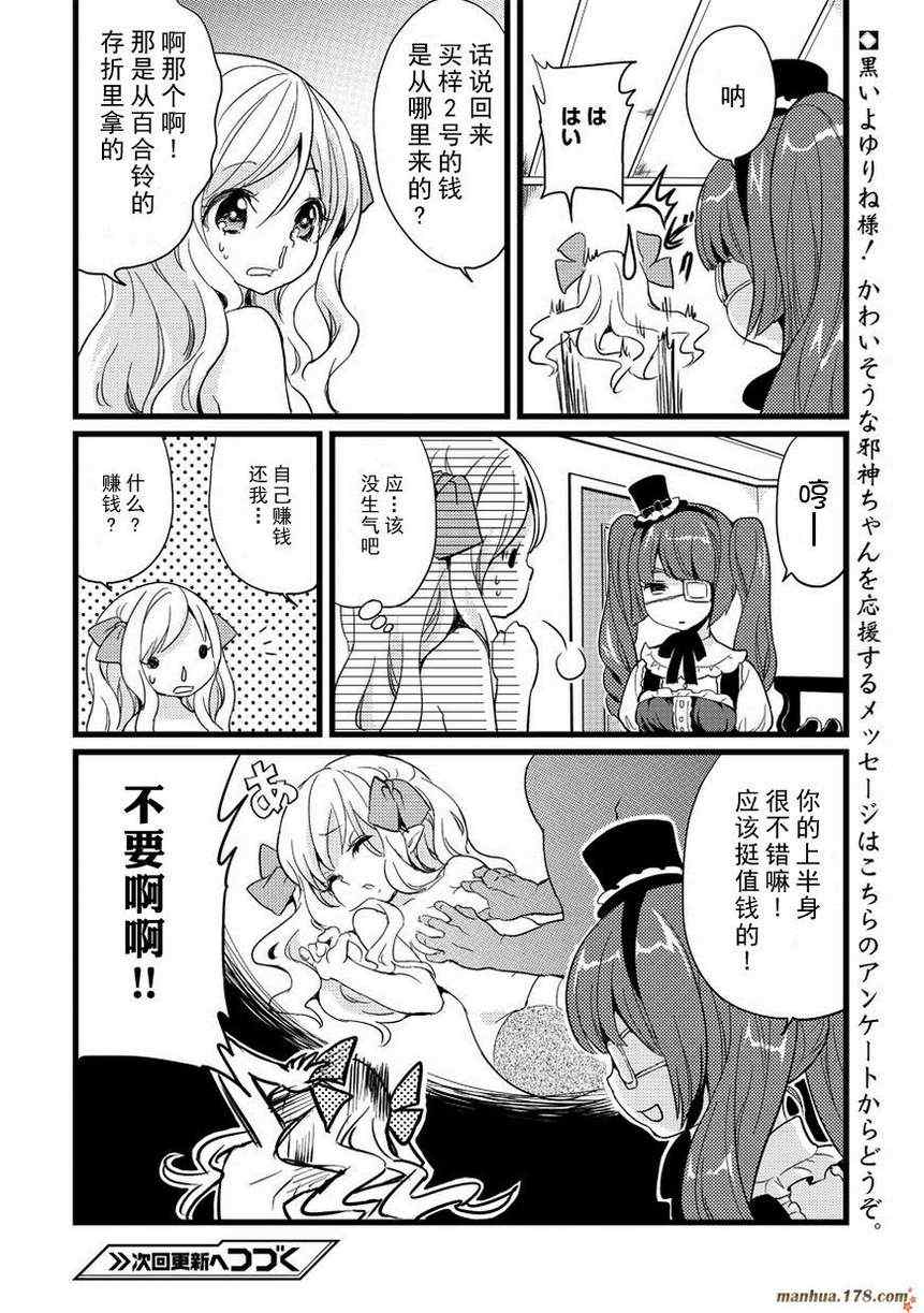 《邪神与厨二病少女》漫画最新章节第2话免费下拉式在线观看章节第【8】张图片