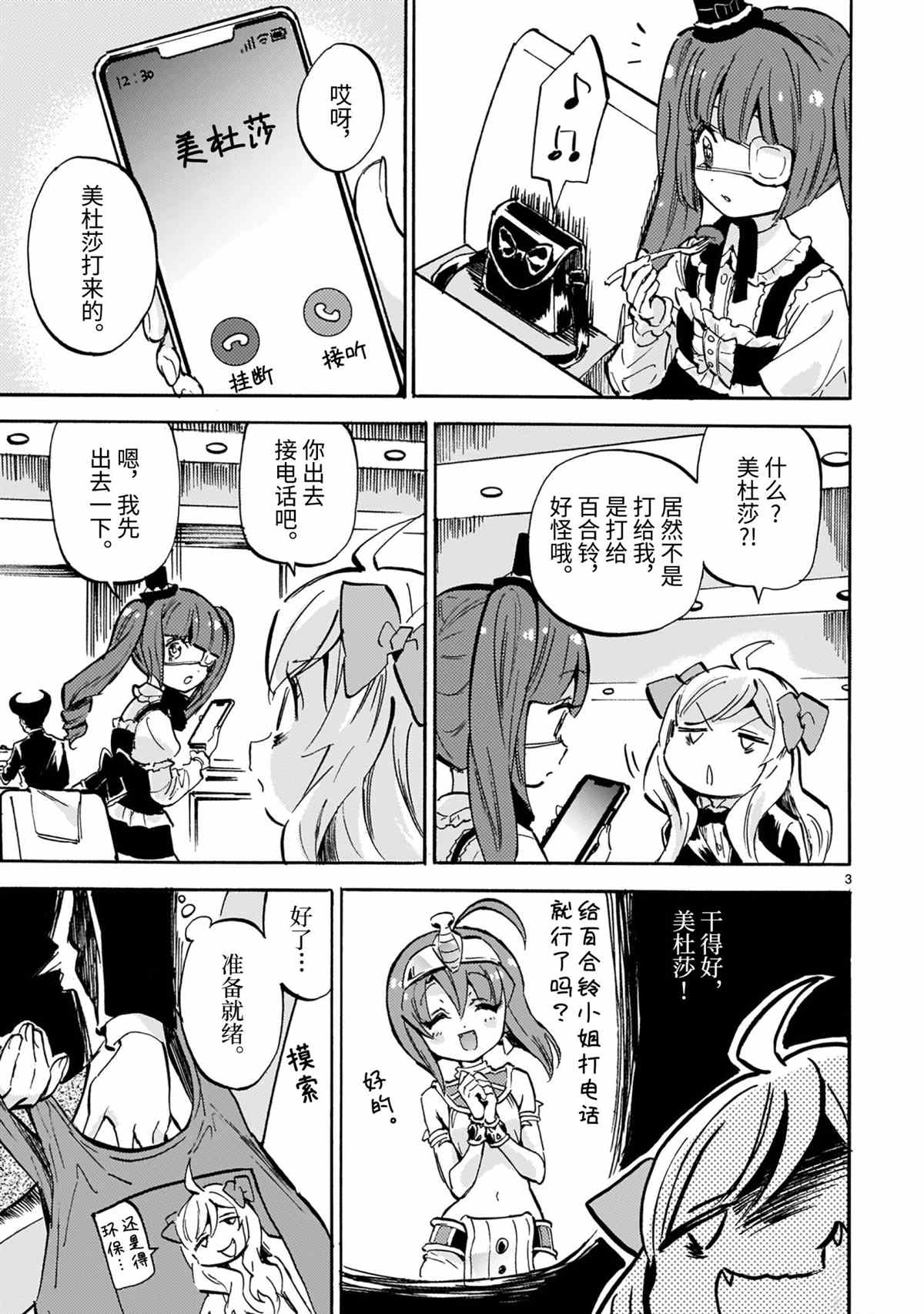 《邪神与厨二病少女》漫画最新章节第192话 试看版免费下拉式在线观看章节第【3】张图片