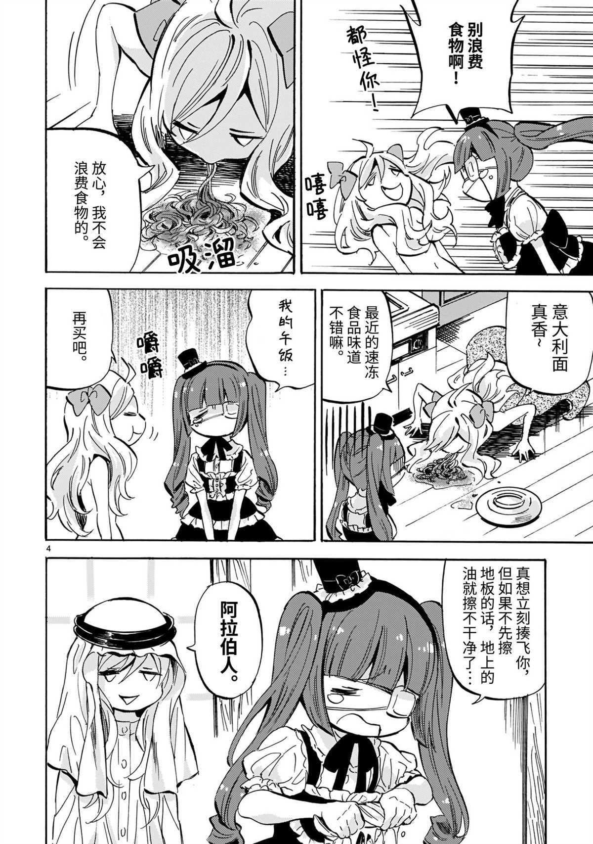 《邪神与厨二病少女》漫画最新章节第198话 试看版免费下拉式在线观看章节第【4】张图片