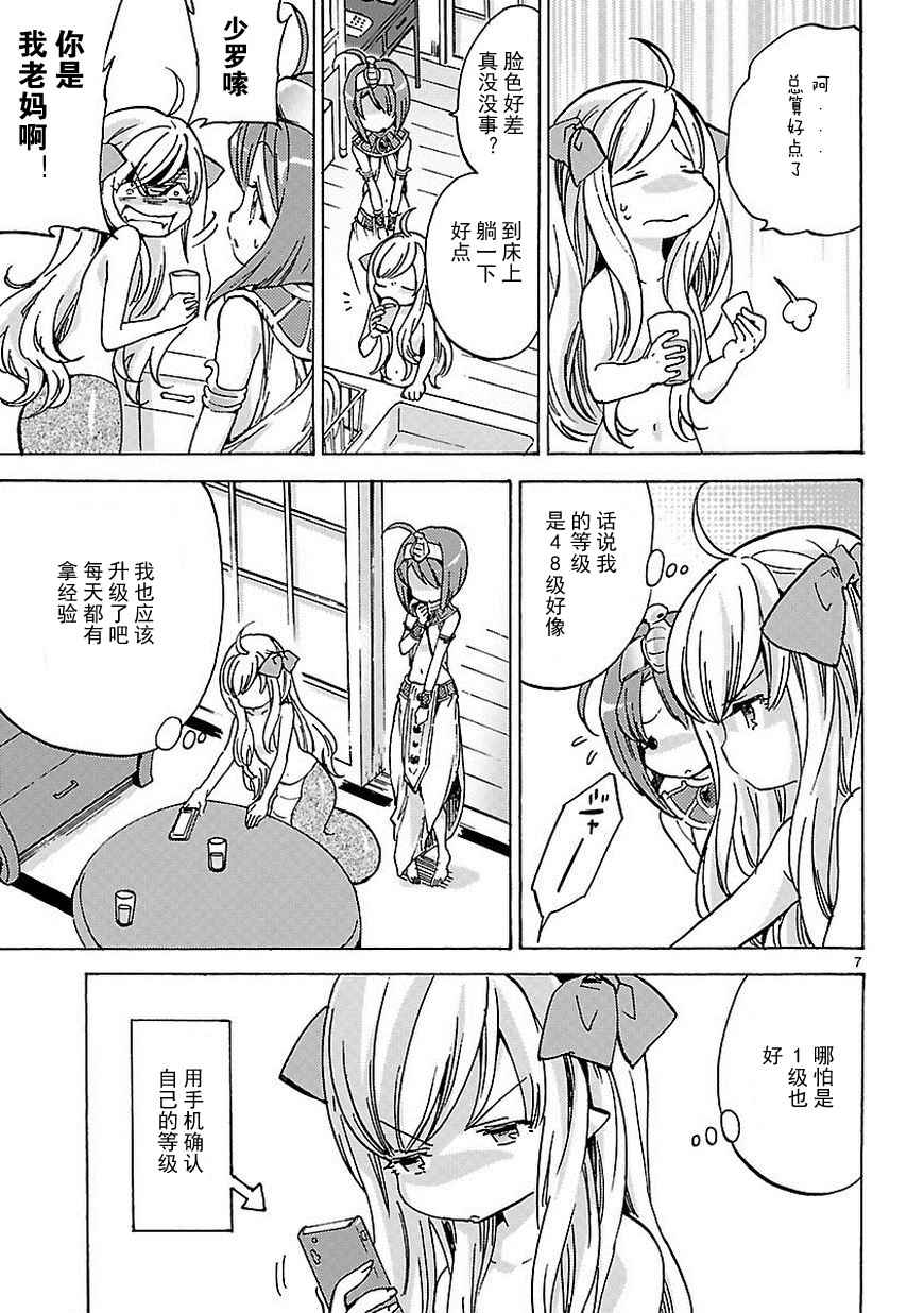 《邪神与厨二病少女》漫画最新章节第22话免费下拉式在线观看章节第【8】张图片