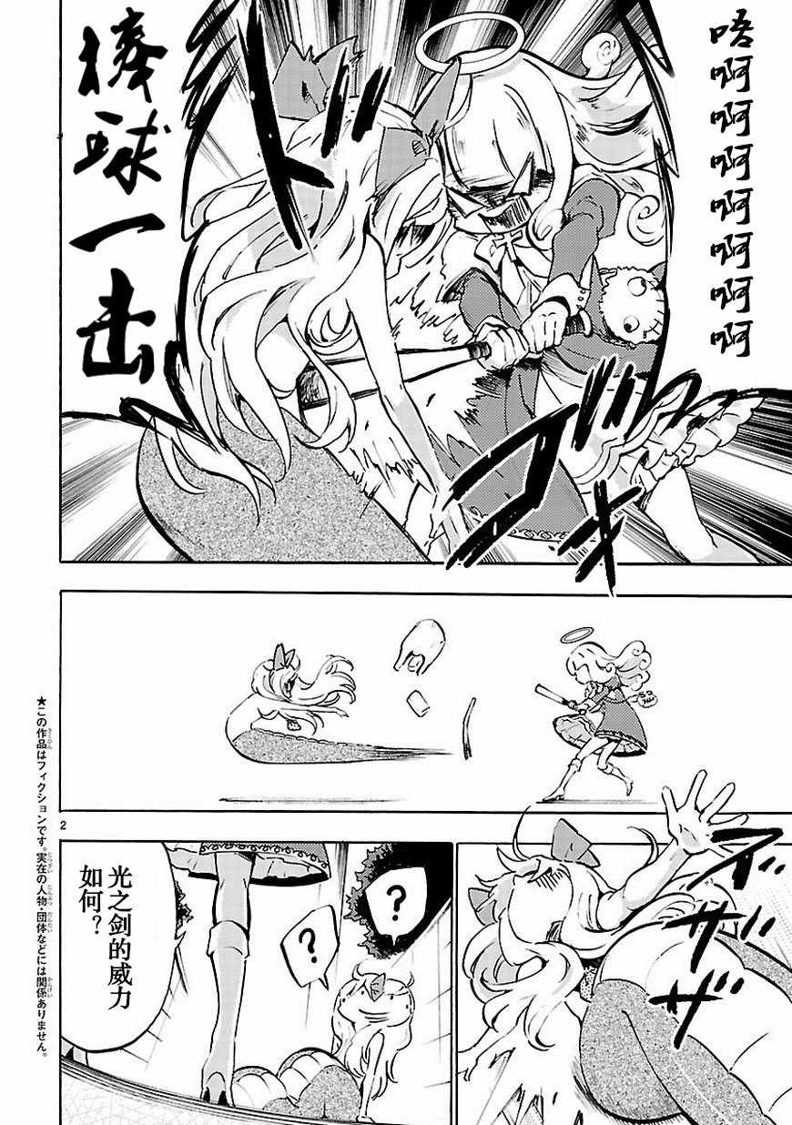 《邪神与厨二病少女》漫画最新章节第47话免费下拉式在线观看章节第【3】张图片