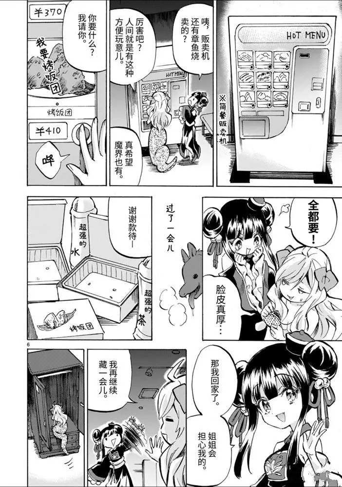 《邪神与厨二病少女》漫画最新章节第176话 蛇神大人与巨柜免费下拉式在线观看章节第【6】张图片