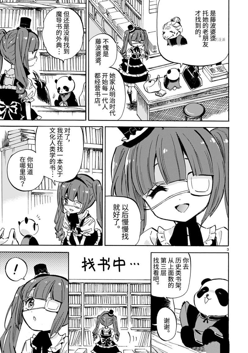 《邪神与厨二病少女》漫画最新章节第217话 试看版免费下拉式在线观看章节第【3】张图片