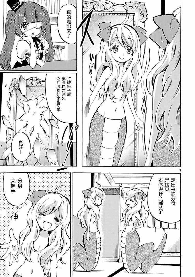 《邪神与厨二病少女》漫画最新章节第101话免费下拉式在线观看章节第【3】张图片