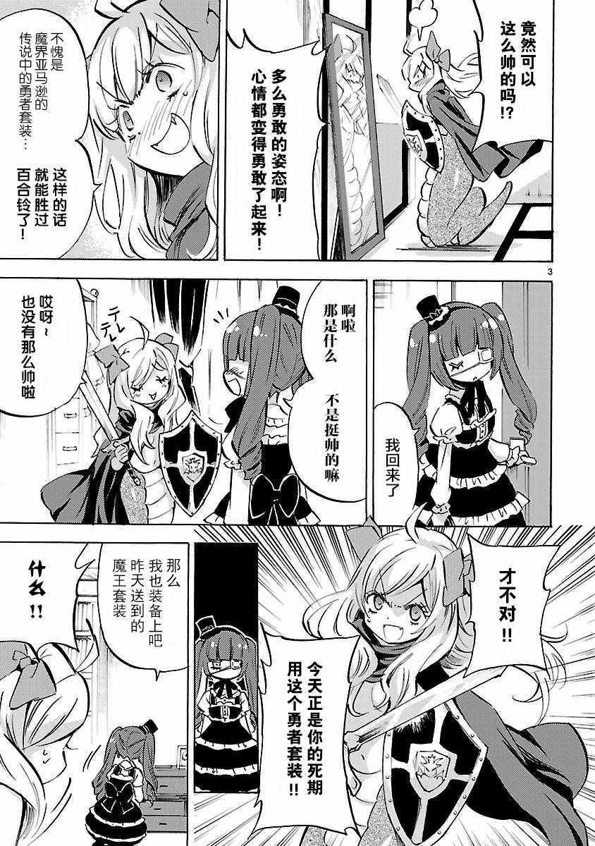 《邪神与厨二病少女》漫画最新章节第130话免费下拉式在线观看章节第【3】张图片