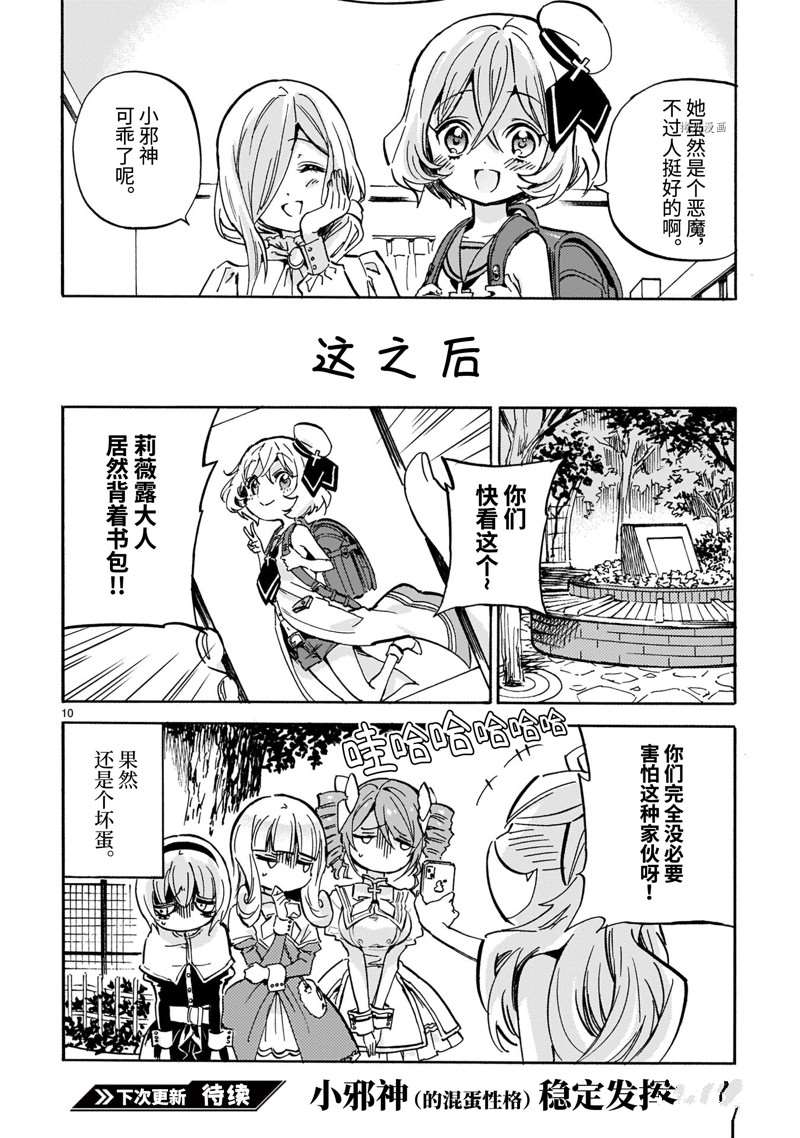 《邪神与厨二病少女》漫画最新章节第218话 试看版免费下拉式在线观看章节第【10】张图片