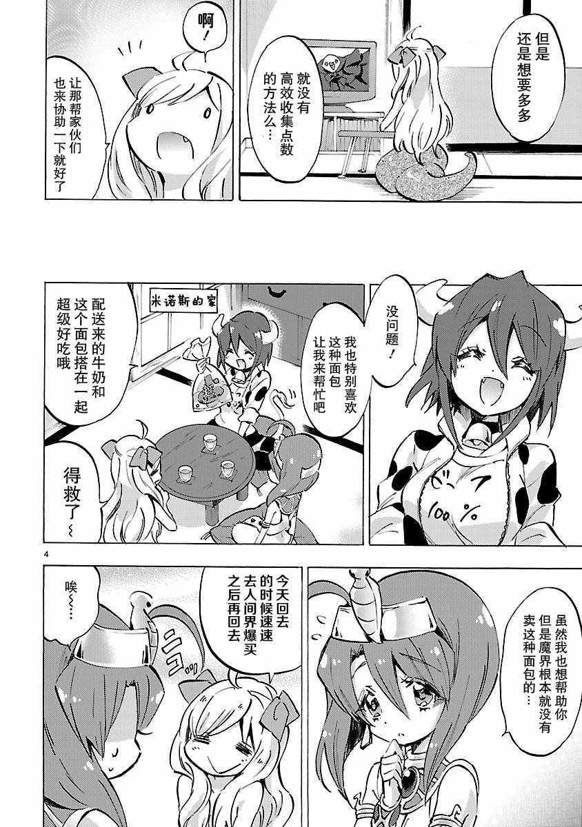 《邪神与厨二病少女》漫画最新章节第80话免费下拉式在线观看章节第【4】张图片