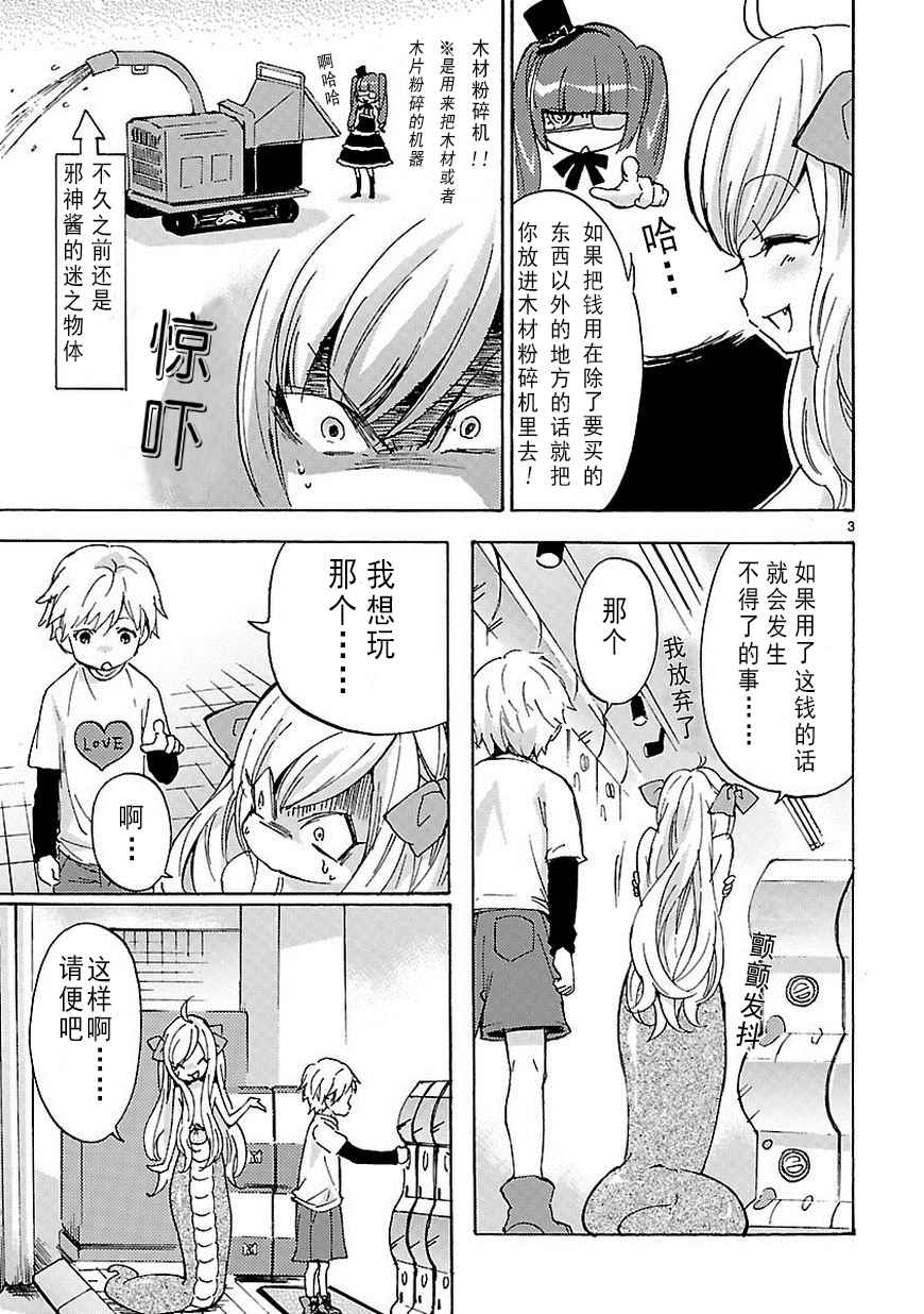 《邪神与厨二病少女》漫画最新章节第26话免费下拉式在线观看章节第【4】张图片