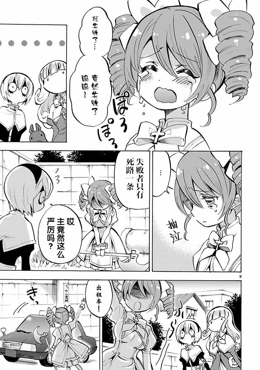 《邪神与厨二病少女》漫画最新章节第121话免费下拉式在线观看章节第【12】张图片