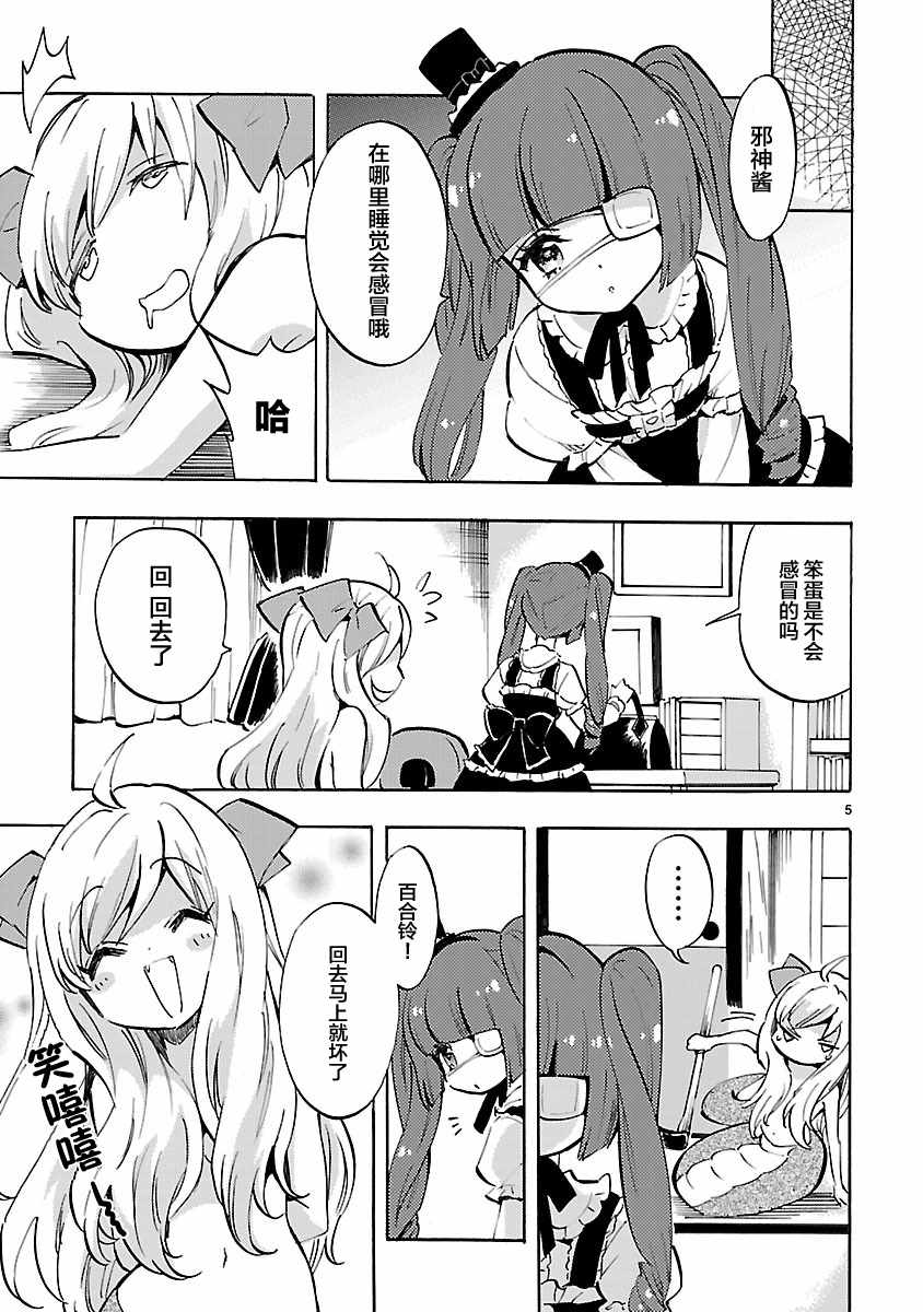 《邪神与厨二病少女》漫画最新章节第72话免费下拉式在线观看章节第【5】张图片