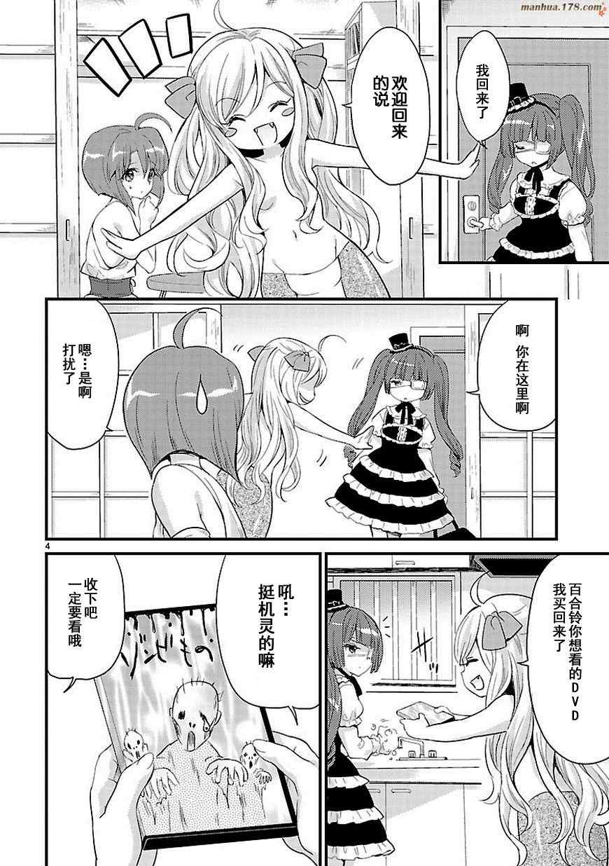 《邪神与厨二病少女》漫画最新章节第10话免费下拉式在线观看章节第【5】张图片