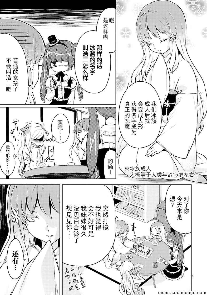 《邪神与厨二病少女》漫画最新章节第17话免费下拉式在线观看章节第【6】张图片