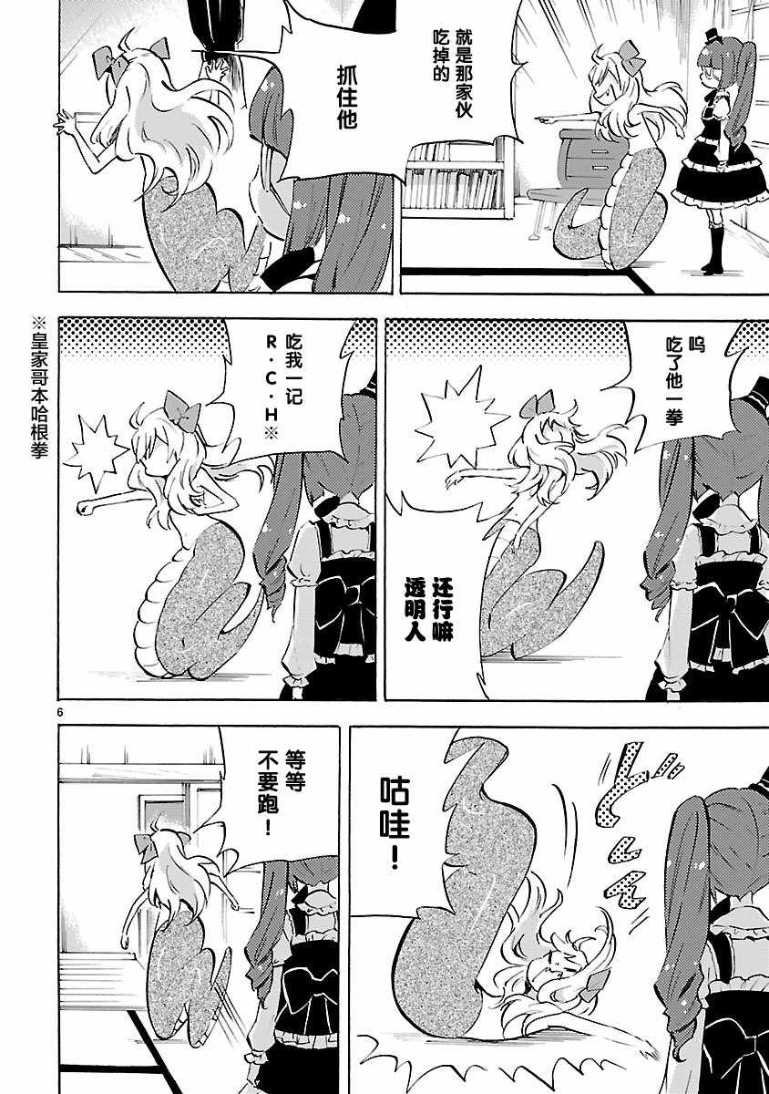 《邪神与厨二病少女》漫画最新章节第94话免费下拉式在线观看章节第【6】张图片