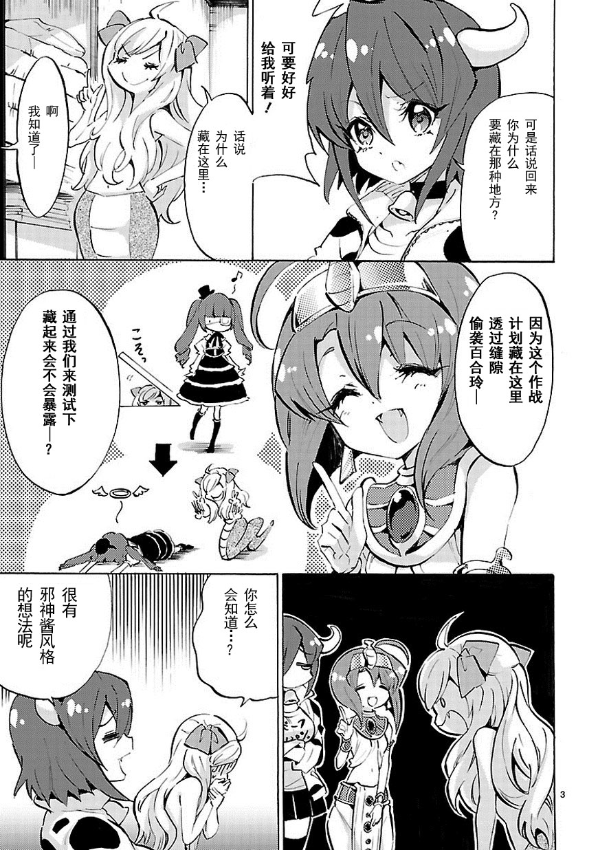 《邪神与厨二病少女》漫画最新章节第56话免费下拉式在线观看章节第【4】张图片