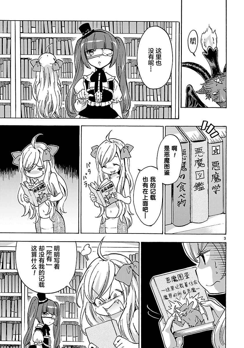 《邪神与厨二病少女》漫画最新章节第3话免费下拉式在线观看章节第【3】张图片