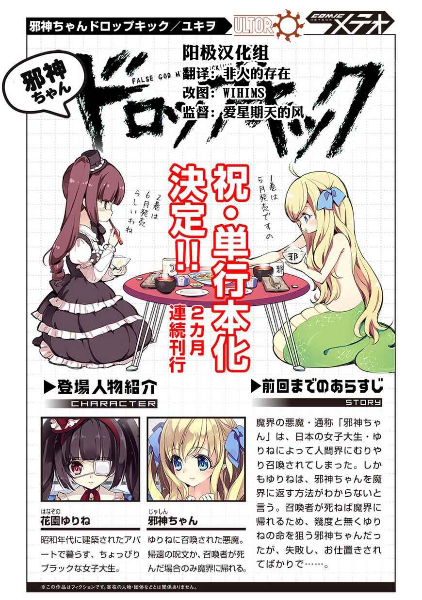 《邪神与厨二病少女》漫画最新章节第24话免费下拉式在线观看章节第【1】张图片