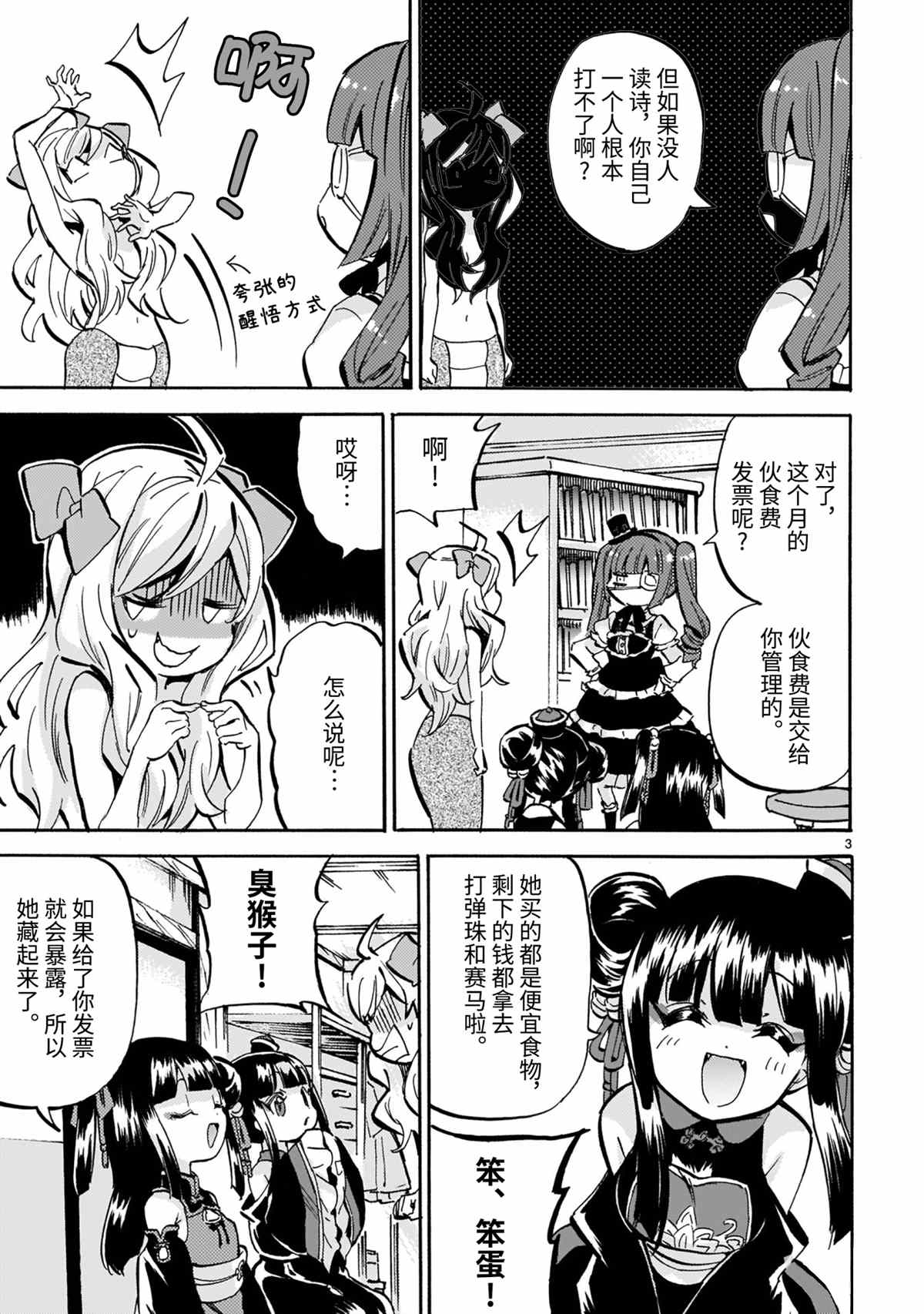 《邪神与厨二病少女》漫画最新章节第190话 试看版免费下拉式在线观看章节第【3】张图片