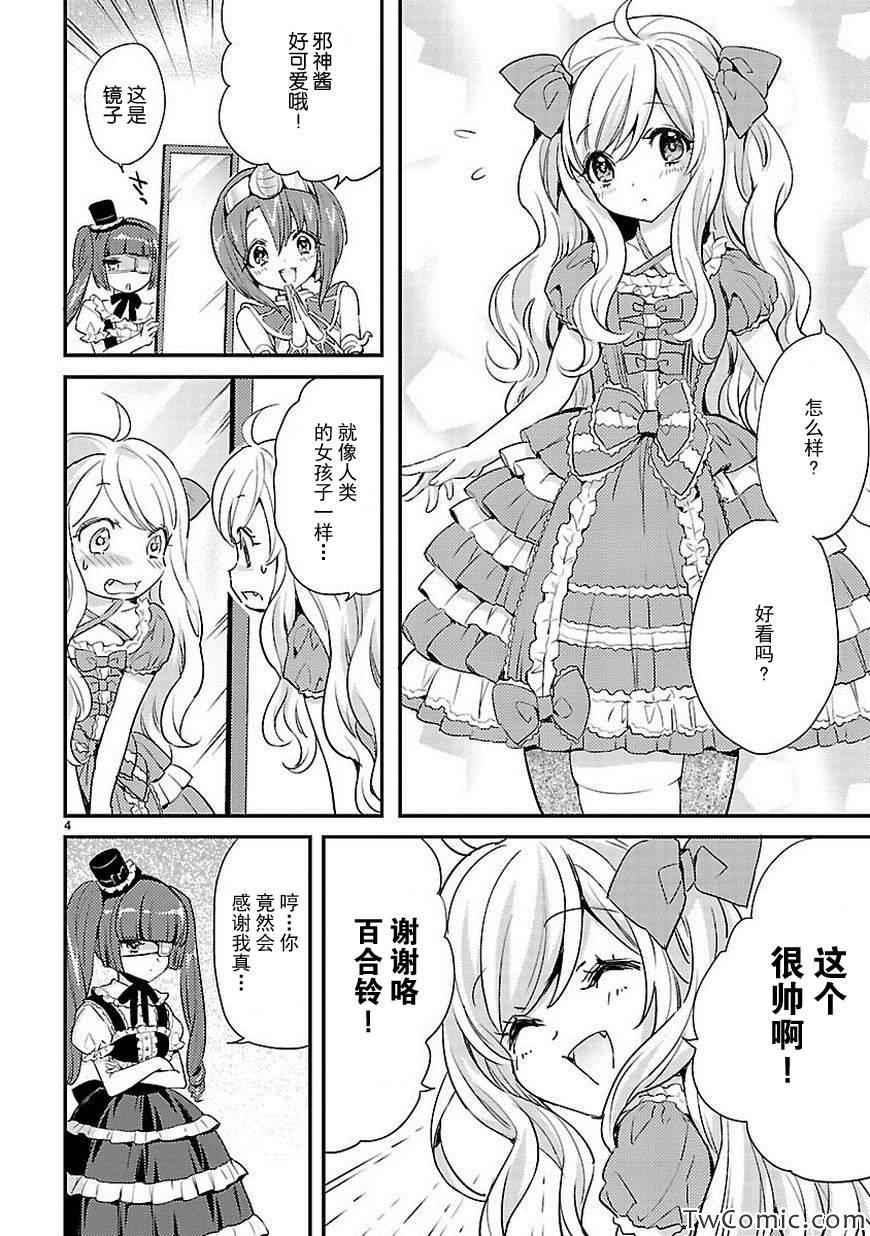 《邪神与厨二病少女》漫画最新章节第14话免费下拉式在线观看章节第【6】张图片