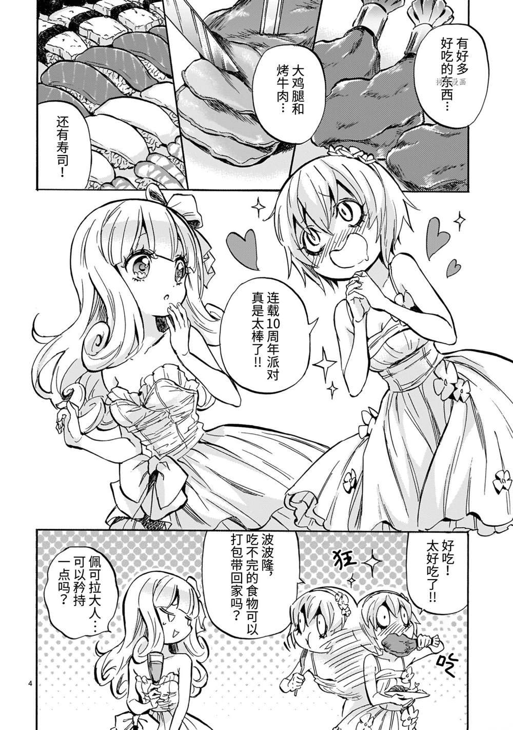 《邪神与厨二病少女》漫画最新章节第212话免费下拉式在线观看章节第【5】张图片