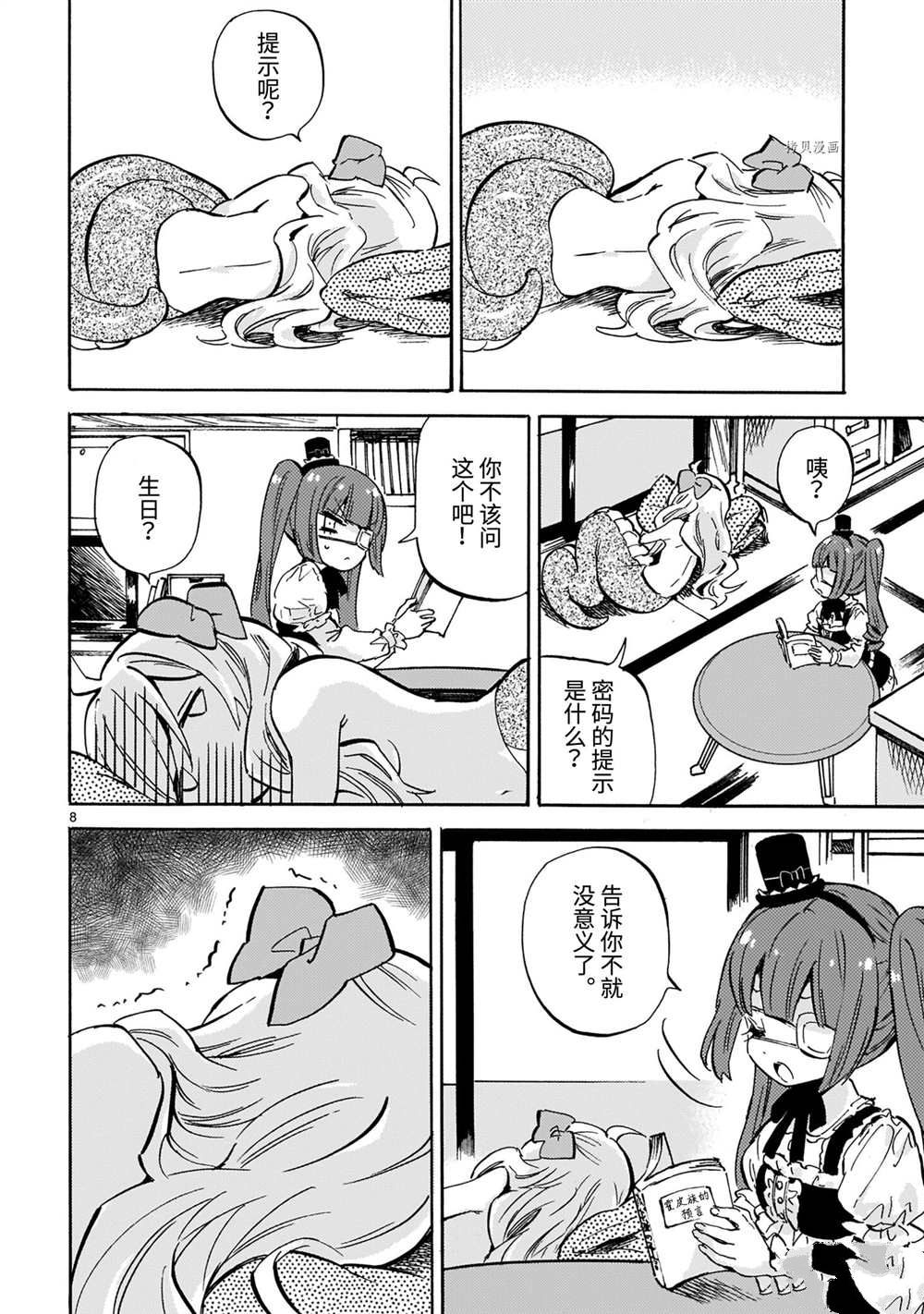 《邪神与厨二病少女》漫画最新章节第209话 试看版免费下拉式在线观看章节第【8】张图片