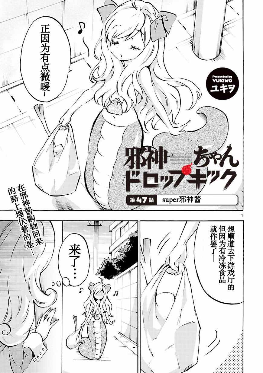 《邪神与厨二病少女》漫画最新章节第47话免费下拉式在线观看章节第【2】张图片