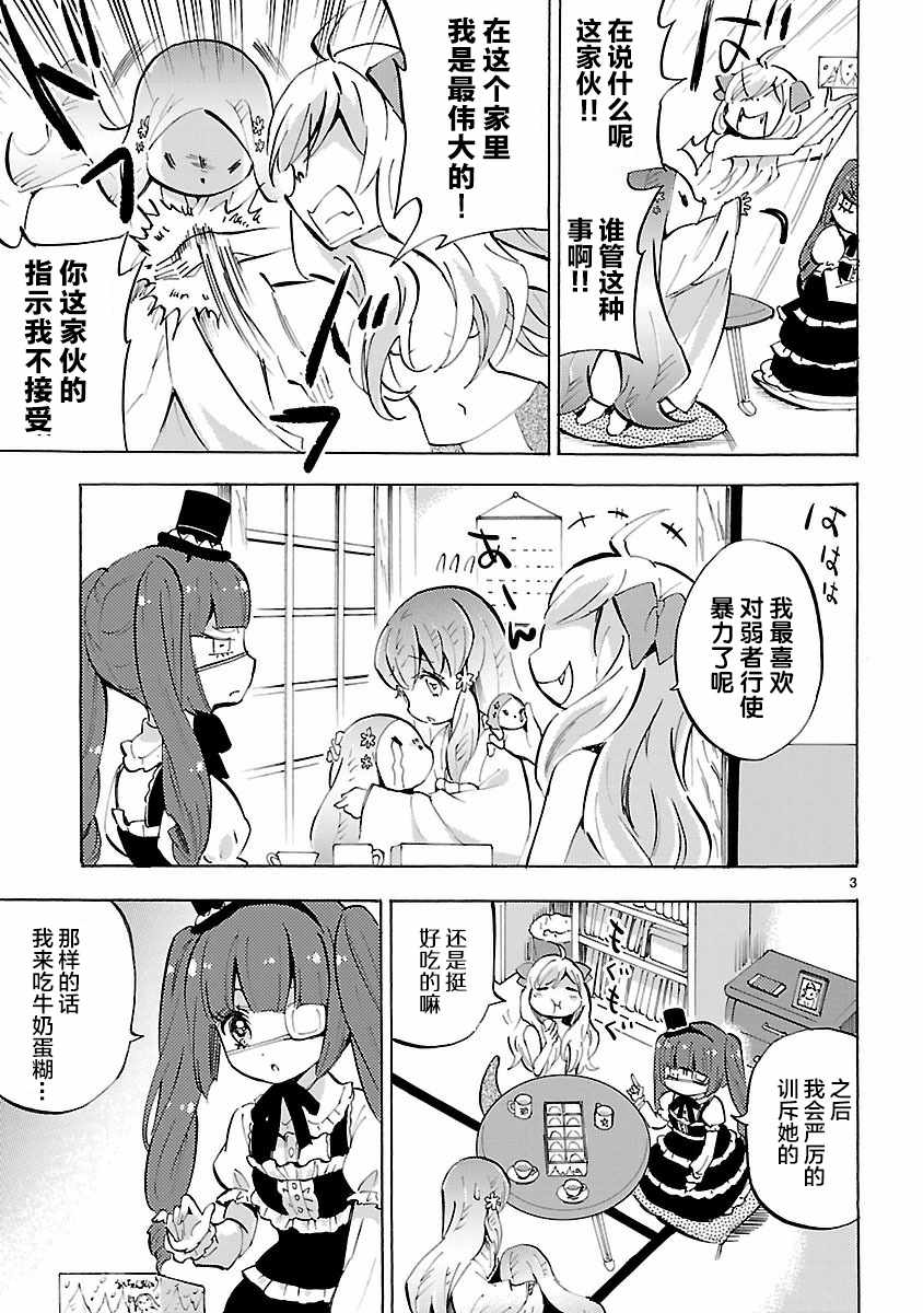 《邪神与厨二病少女》漫画最新章节第125话免费下拉式在线观看章节第【3】张图片