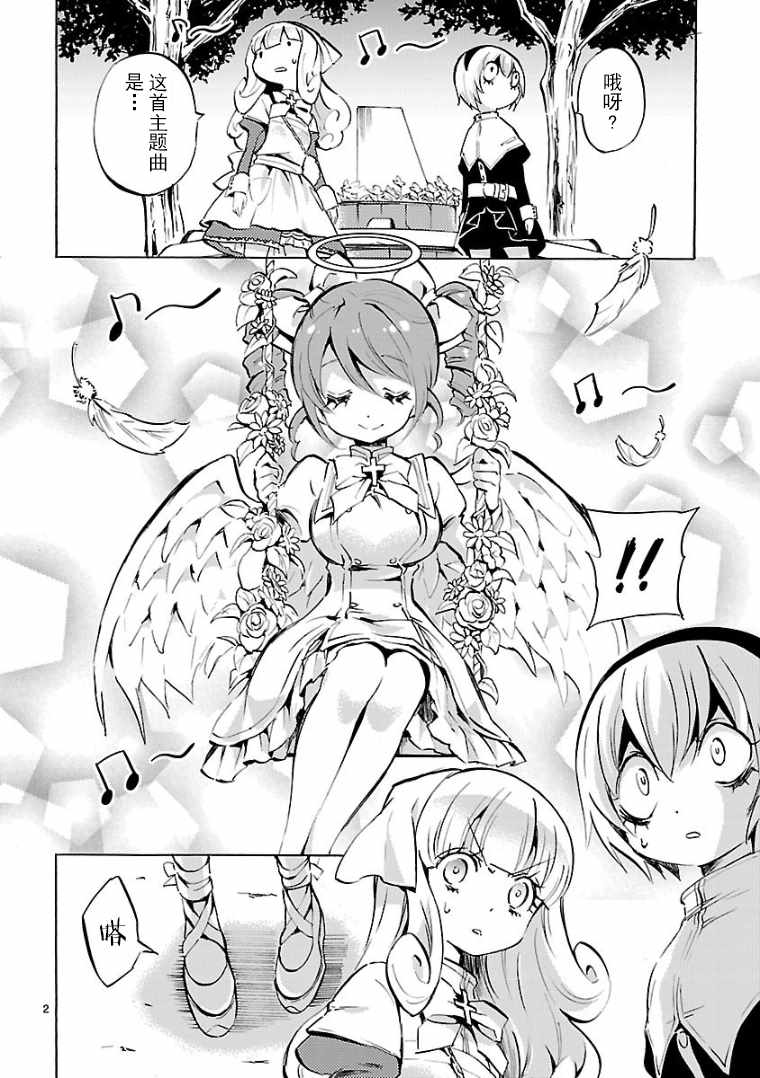 《邪神与厨二病少女》漫画最新章节第120话免费下拉式在线观看章节第【2】张图片