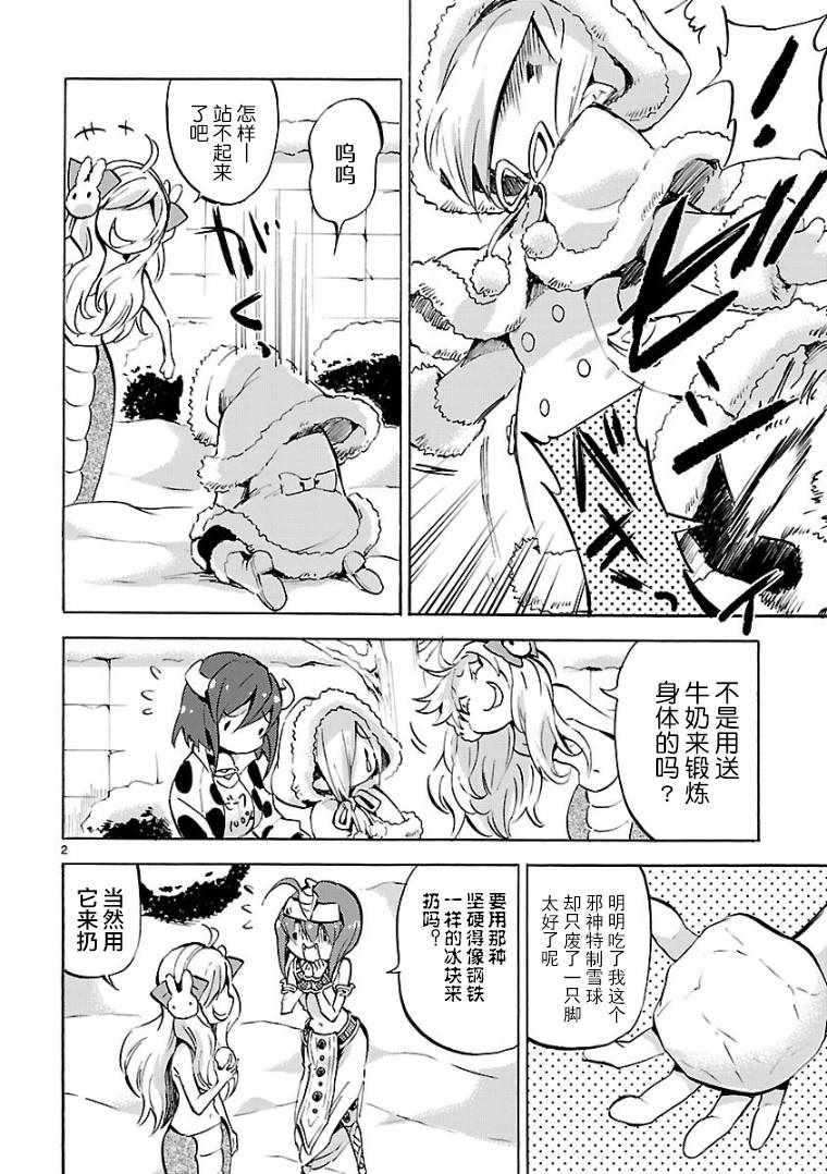 《邪神与厨二病少女》漫画最新章节第113话免费下拉式在线观看章节第【2】张图片