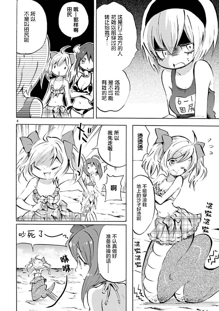 《邪神与厨二病少女》漫画最新章节第99话免费下拉式在线观看章节第【4】张图片