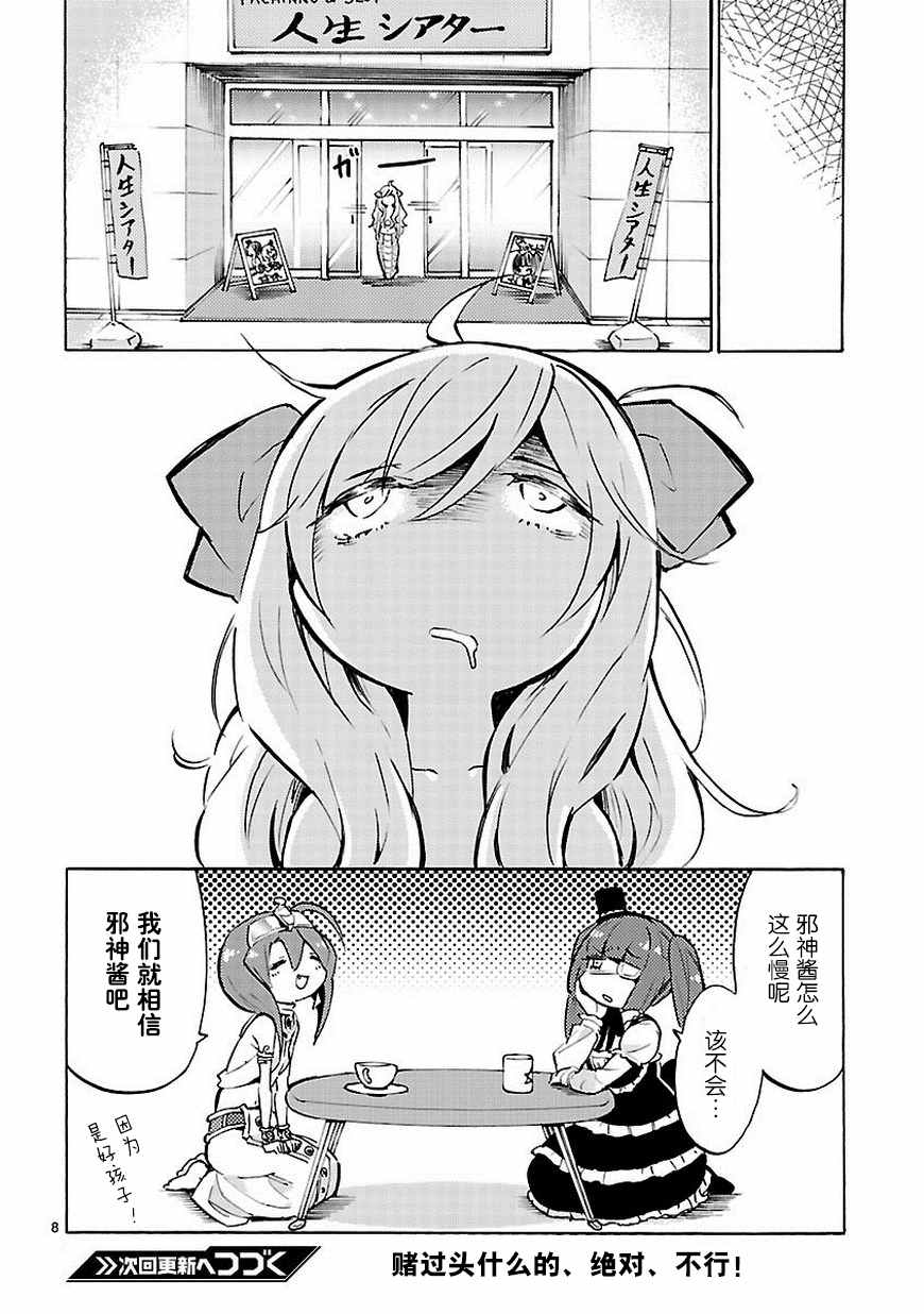 《邪神与厨二病少女》漫画最新章节第51话免费下拉式在线观看章节第【9】张图片